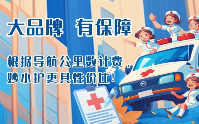 沧州救护车转运